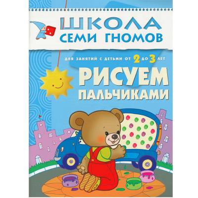 Школа Семи Гномов +2 Полный годовой курс 12 книг 