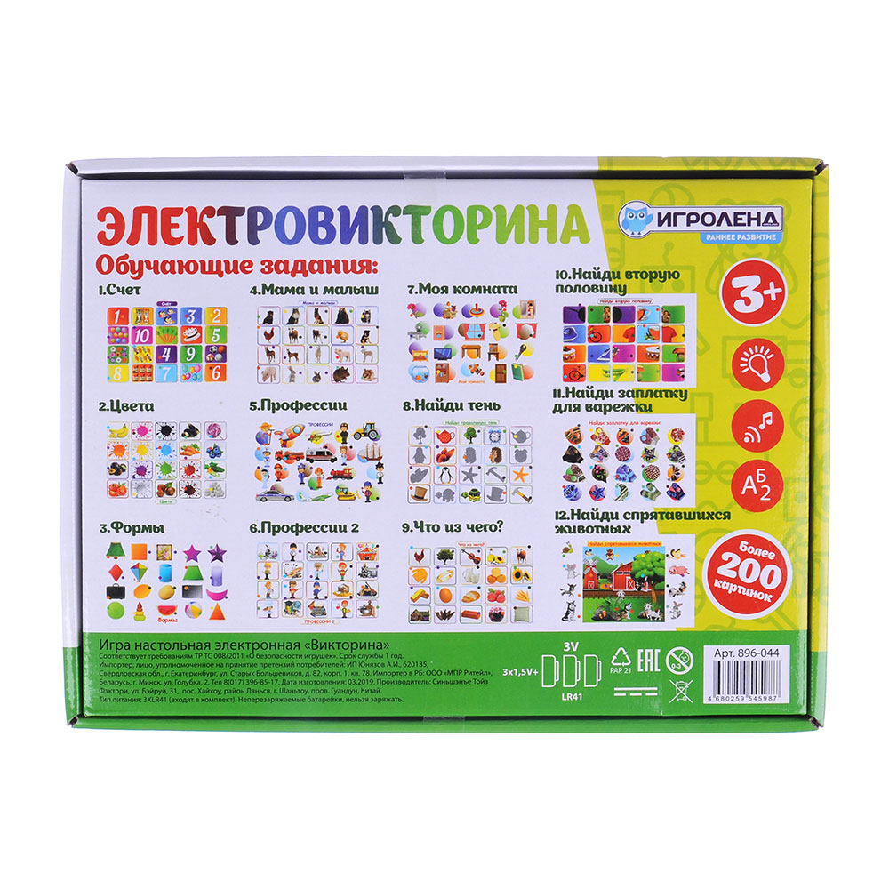 Игра настольная электронная 