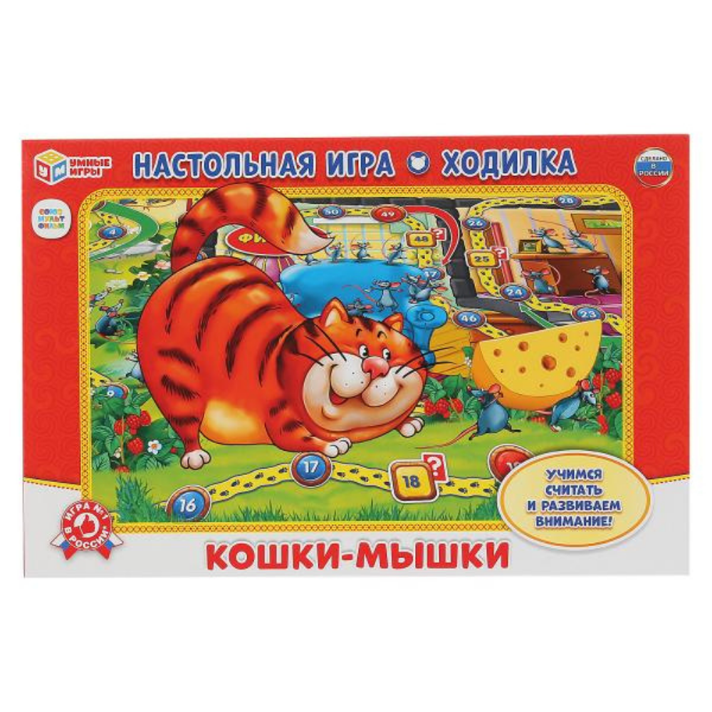 Настольная игра-ходилка кошки-мышки