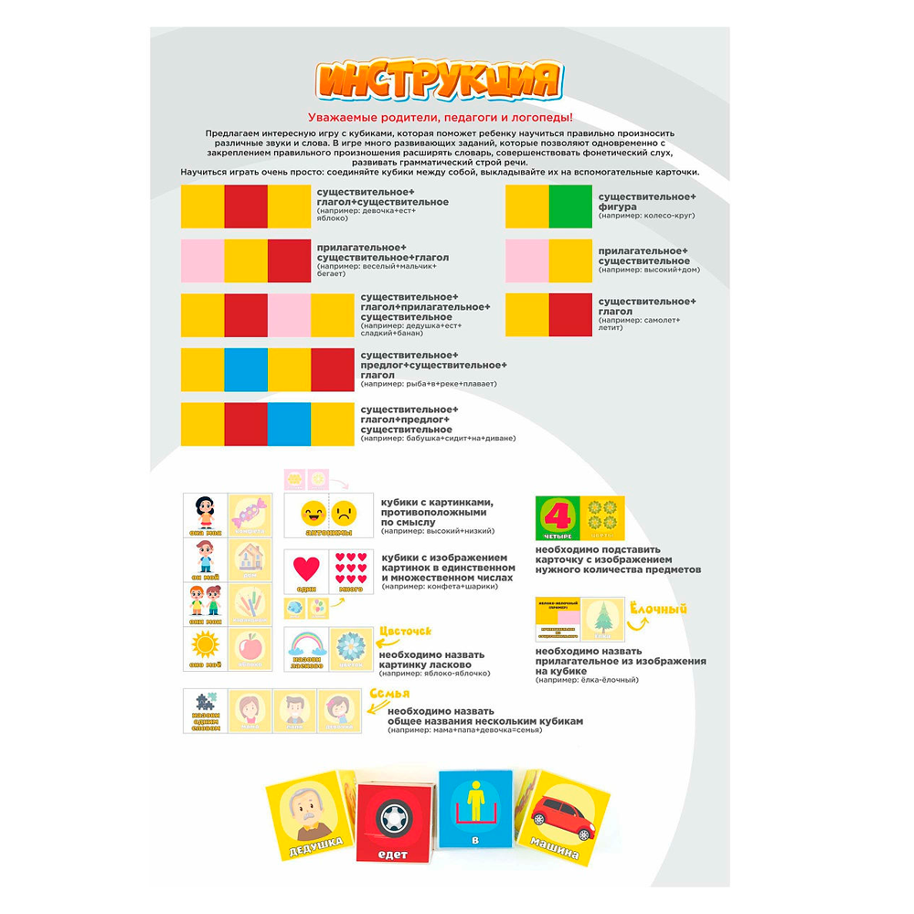 Кубики логические Я учусь говорить