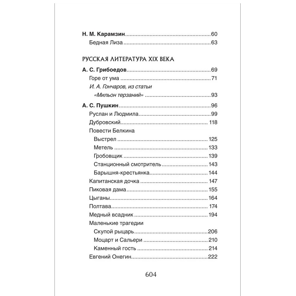 Все произведения школьной программы. Краткое содержание. Литература. 5-9  класс