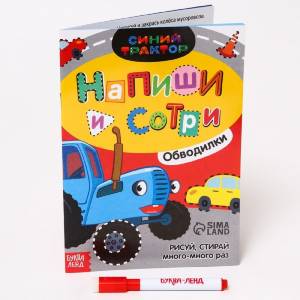 Многоразовая книга "Напиши и сотри"