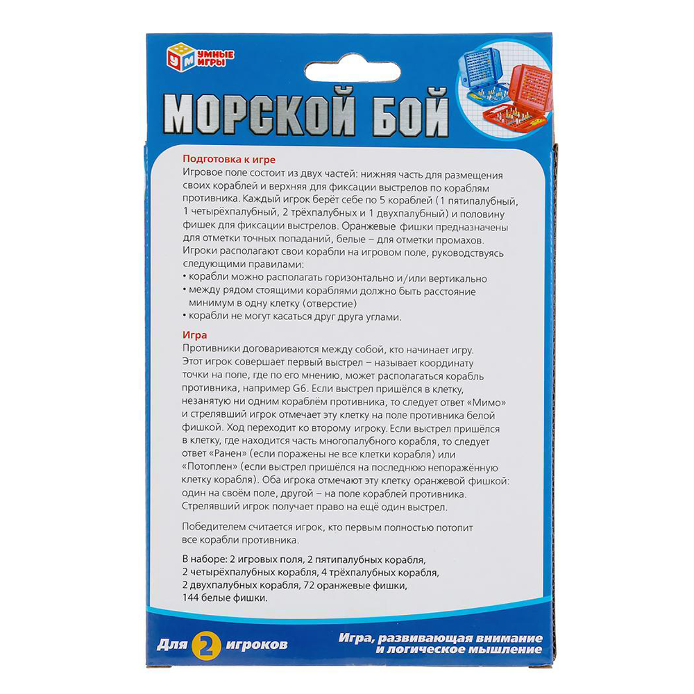 Настольная игра морской бой