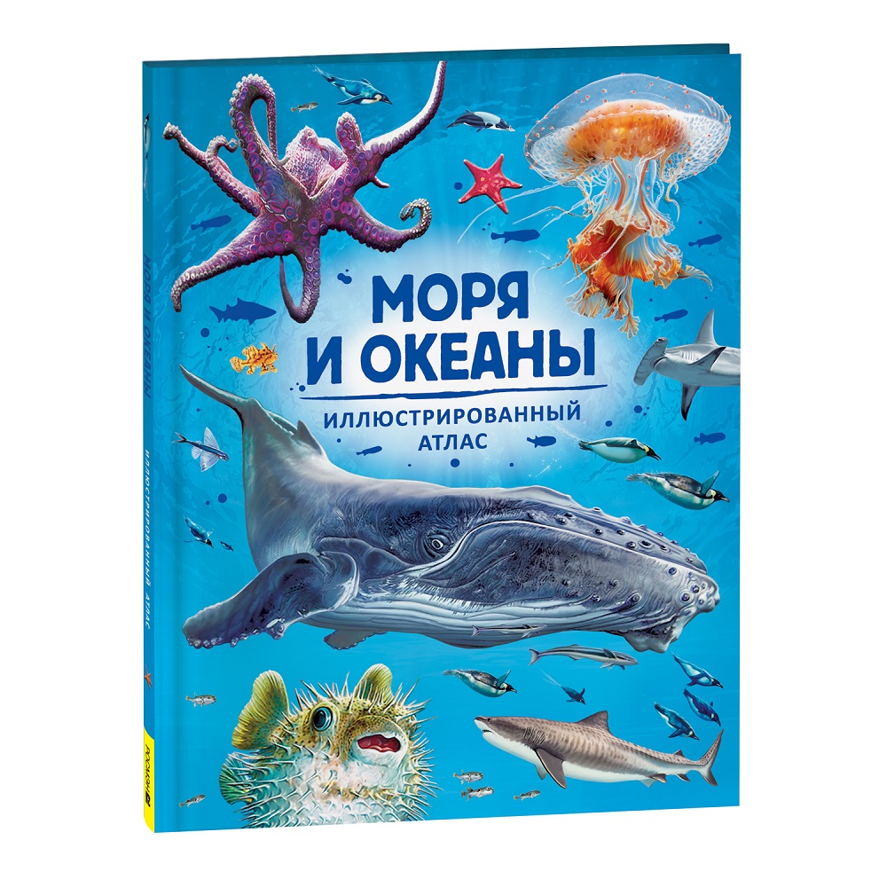 Моря и океаны. Иллюстрированный атлас