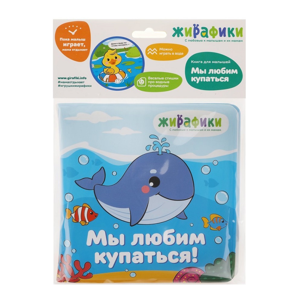 Игрушка-книжка для купания 