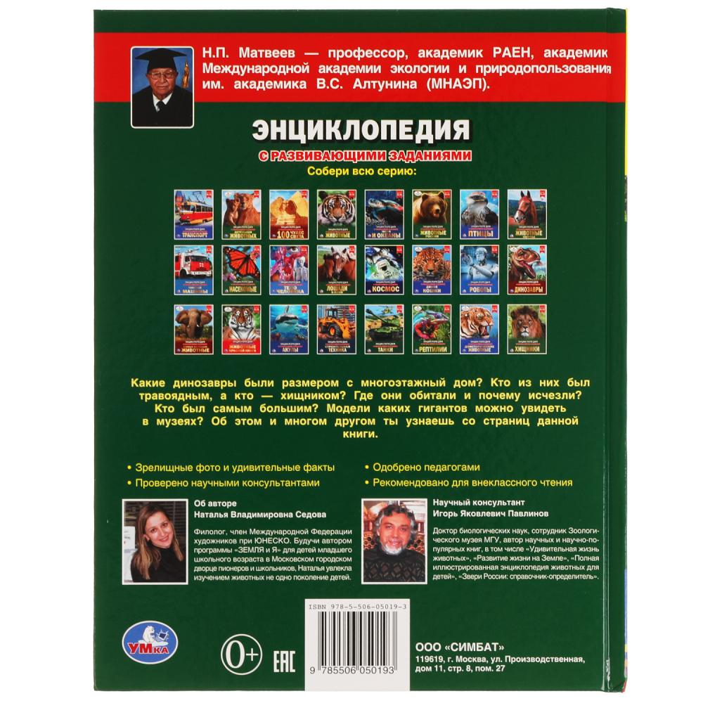 Динозавры-гиганты. энциклопедия