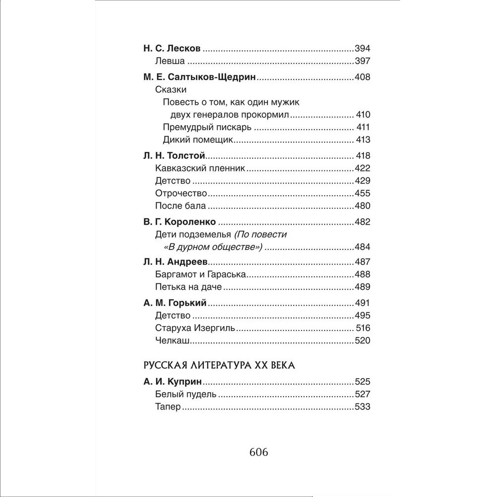 Все произведения школьной программы. Краткое содержание. Литература. 5-9  класс