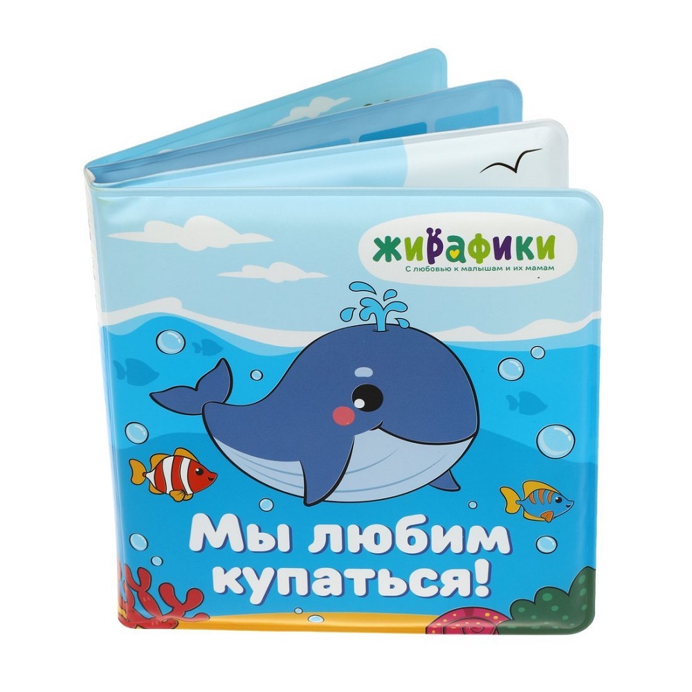 Игрушка-книжка для купания 