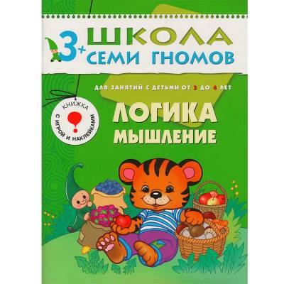 Школа Семи Гномов +3 Полный годовой курс 12 книг