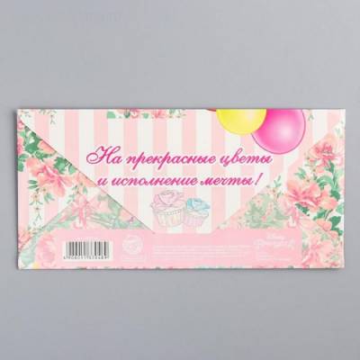 Открытка-конверт для денег "С Днем Рождения!" Принцессы