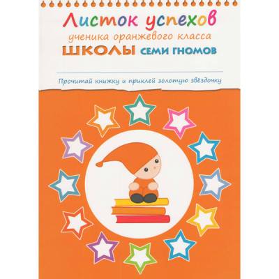 Школа Семи Гномов +5 Полный годовой курс 12 книг 