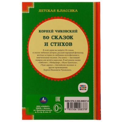 К.Чуковский 50 сказок и стихов
