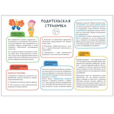 Школа Семи Гномов. Мастерская.Развивающий набор для творчества 1+