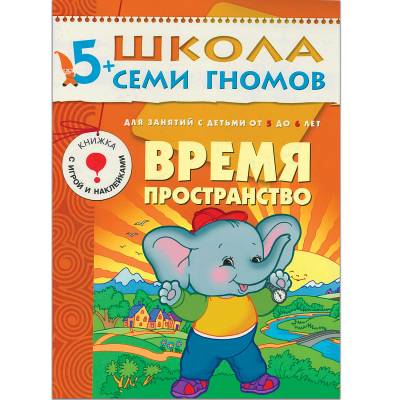 Школа Семи Гномов +5 Полный годовой курс 12 книг 