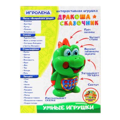 Игрушка интерактивная "Дракоша-сказочник"