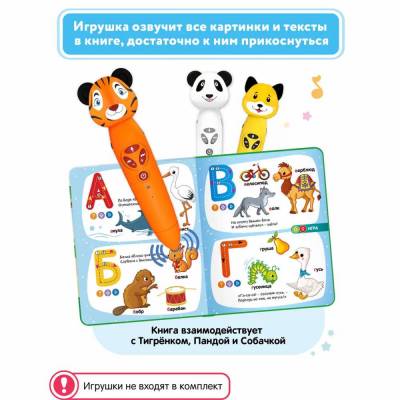 Моя азбука-интерактивная книга "Панда,Тигр,Собака"