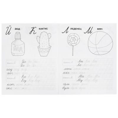 Прописи. М.А. Жукова Тренажер красивого почерка. Рабочая тетрадь
