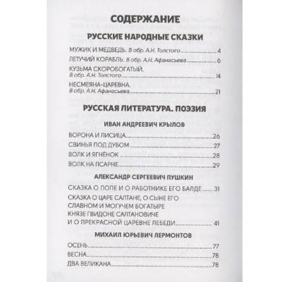 Хрестоматия для внеклассного чтения. 1-4 класс