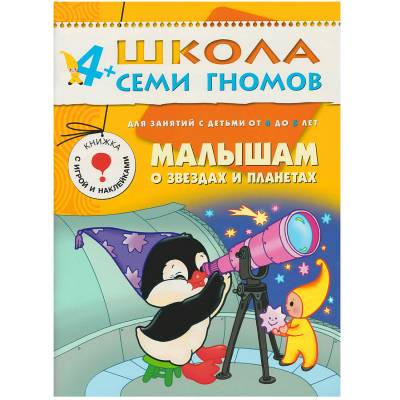 Школа Семи Гномов +4 Полный годовой курс 12 книг 