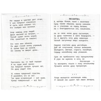 Бородино и другие стихотворения. М.Ю.Лермонтов.
