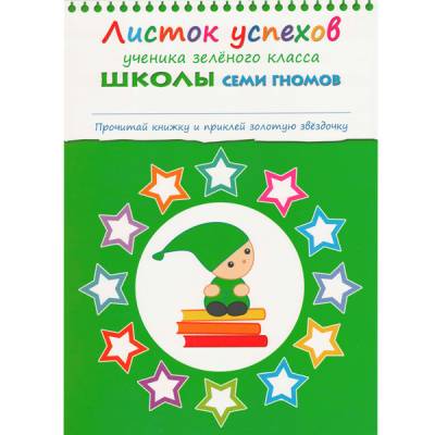 Школа Семи Гномов +3 Полный годовой курс 12 книг