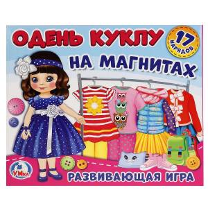 Игра-одевайка на магнитах "Умные игры" одень куклу. шатенка.